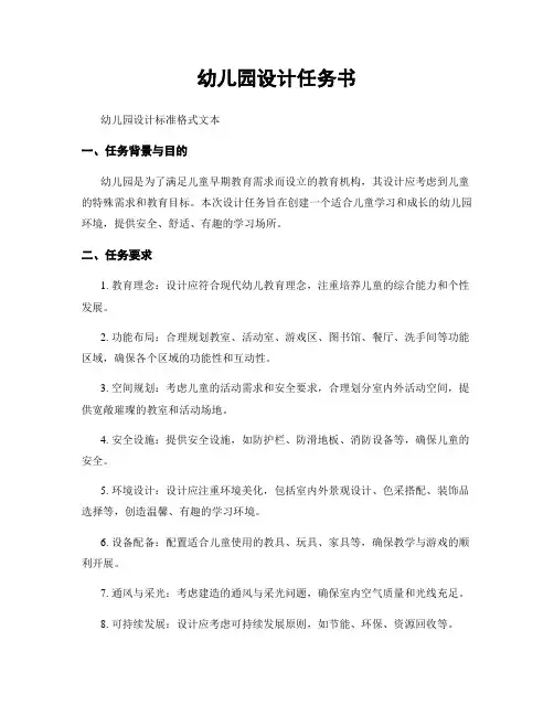 幼儿园设计任务书