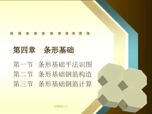 条形基础钢筋构造要求