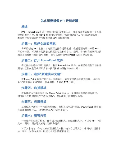 怎么用模板做ppt详细步骤