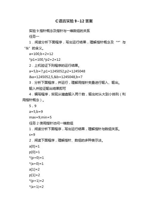 C语言实验9~12答案