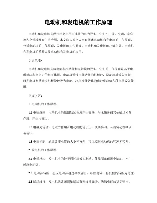 电动机和发电机的工作原理