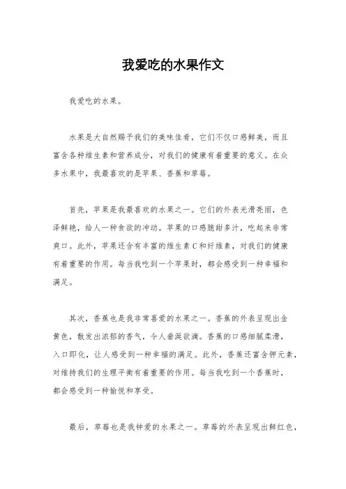 我爱吃的水果作文