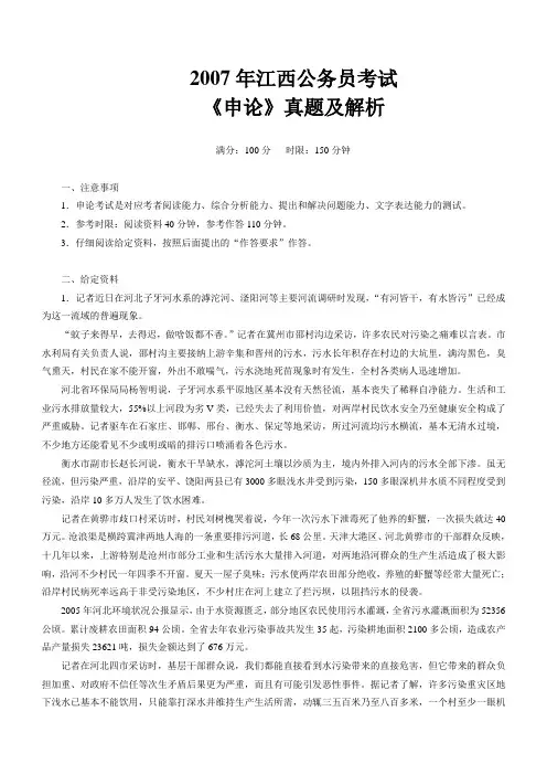 2007年江西公务员考试《申论》真题及参考解析