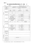 浙江省高校科研经费使用信息公开一览表5