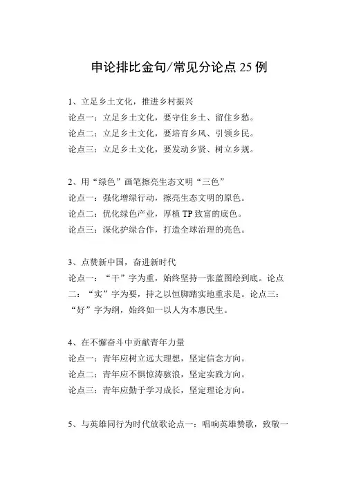 申论排比金句常见分论点25例