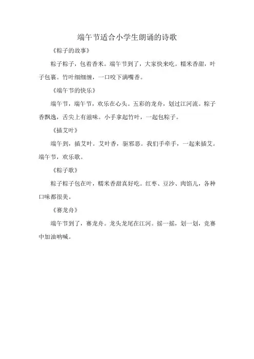 端午节适合小学生朗诵的诗歌