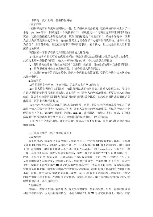 每一个淘宝用户必读的防骗秘诀