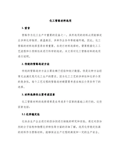 化工管路材料选用