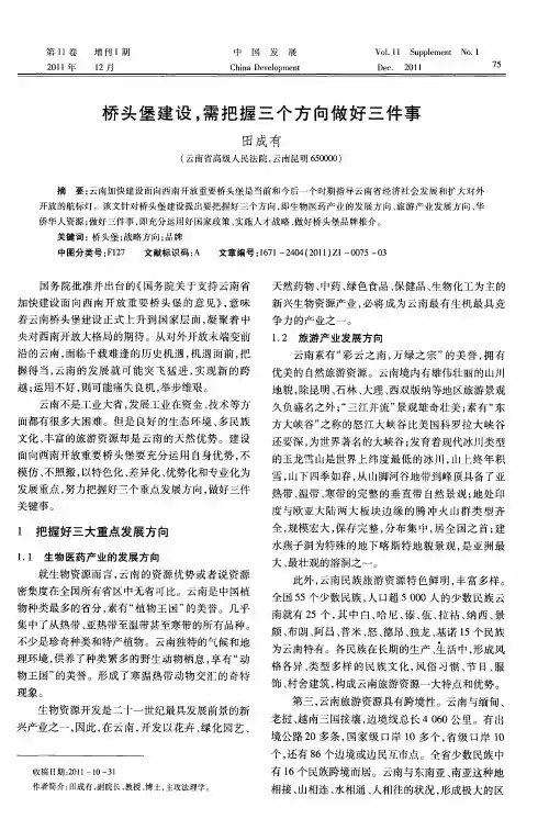 桥头堡建设,需把握三个方向做好三件事
