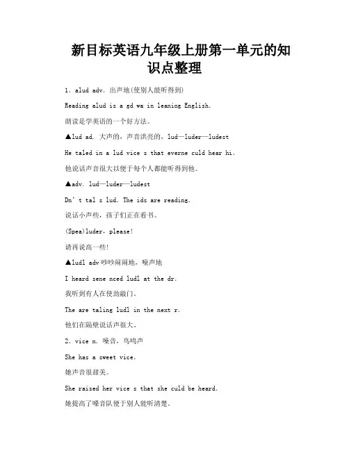 新目标英语九年级上册第一单元的知识点整理