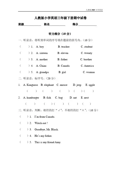 PEP人教版小学三年级下册英语期中试卷及答案.DOC