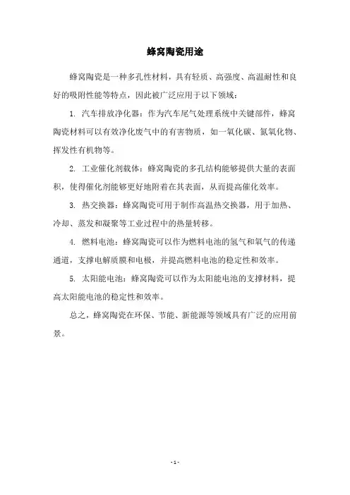 蜂窝陶瓷用途
