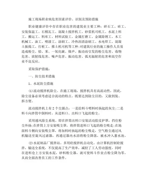 建筑工地职业病危害评价识别防治措施