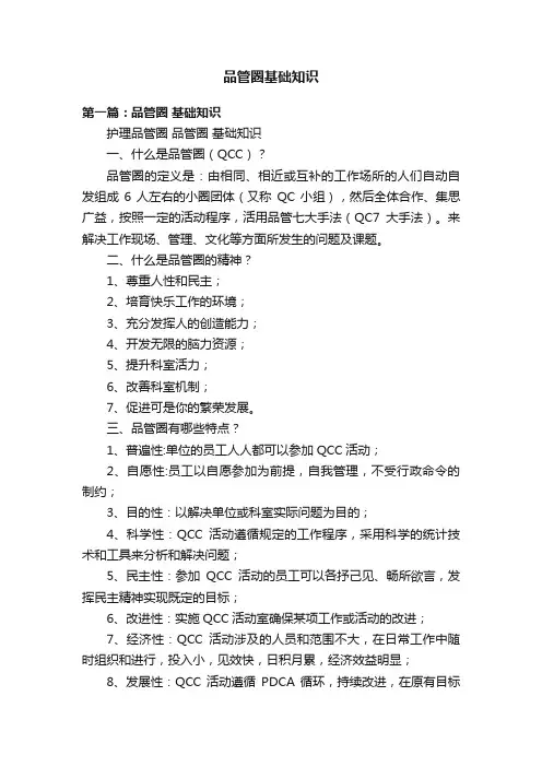 品管圈基础知识