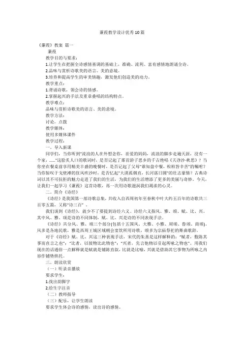 蒹葭教学设计优秀10篇