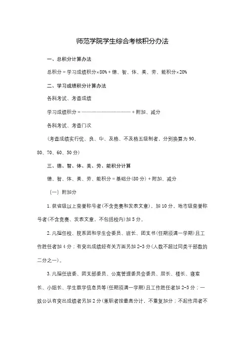 师范学院学生综合考核积分办法