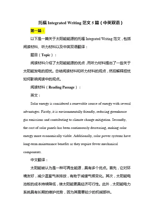 托福Integrated Writing范文5篇(中英双语)