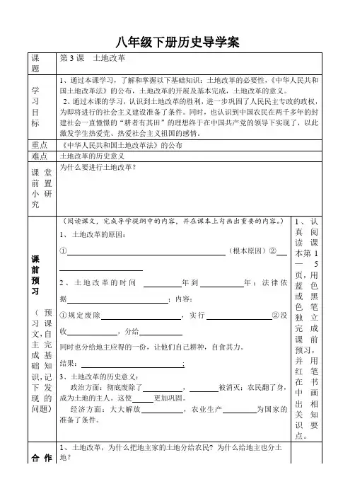 八年级历史第3课土地改革导学案