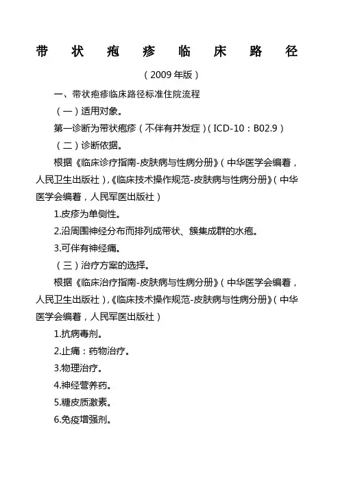 临床路径皮科个
