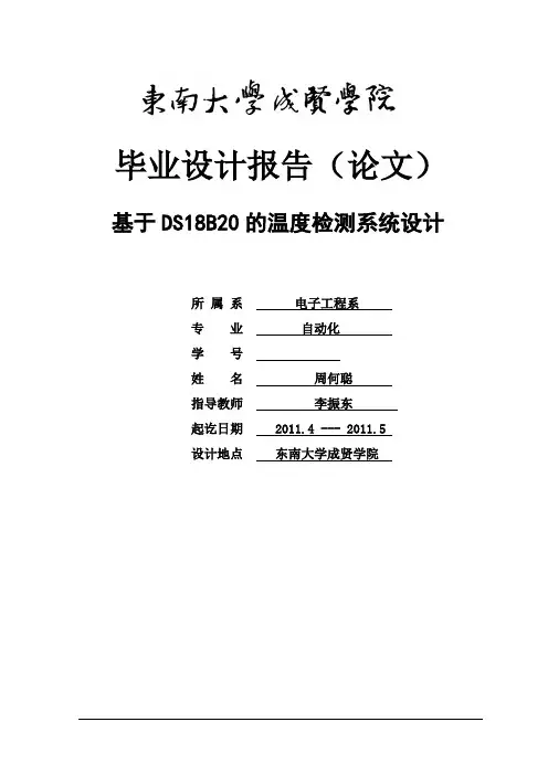 (完整版)基于DS18B20的温度检测系统毕业论文