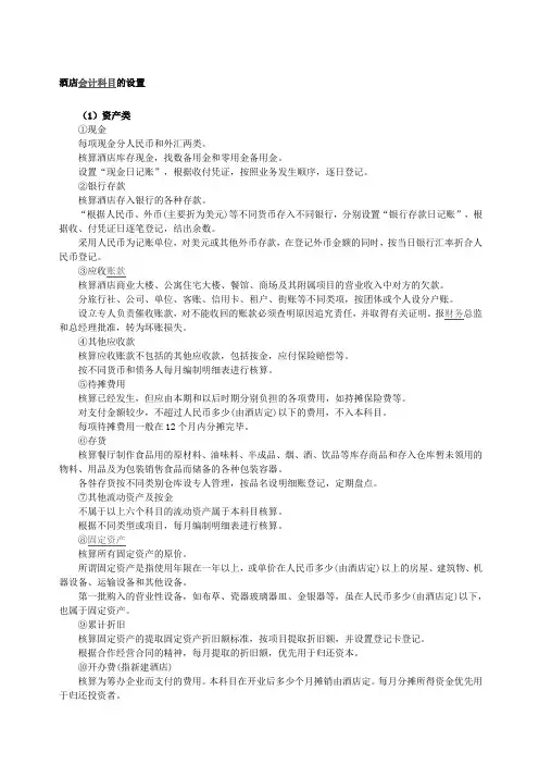 餐饮酒店会计必读会计科目,会计流程,账务处理一览无余