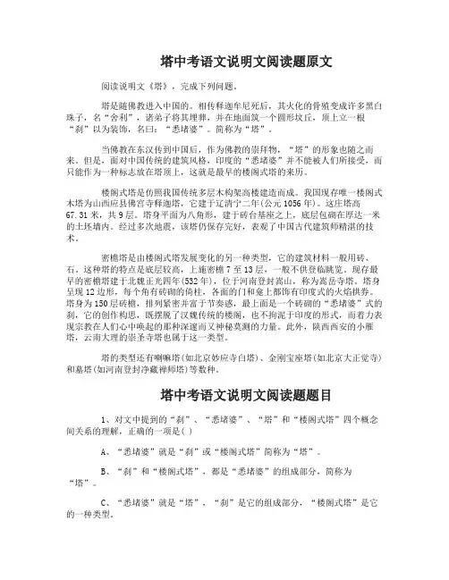 塔中考语文说明文阅读题及答案