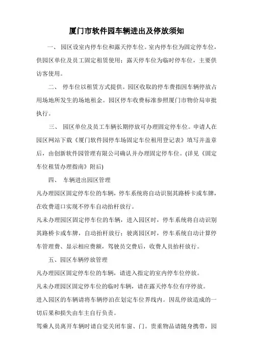 厦门软件园固定停车租用登记表