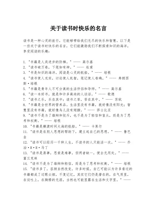 关于读书时快乐的名言