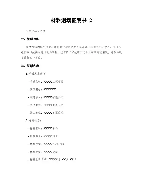 材料退场证明书 2