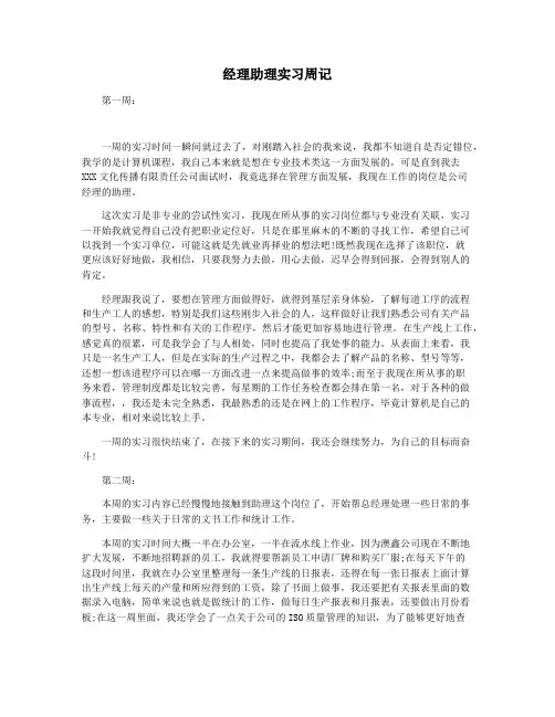 经理助理实习周记