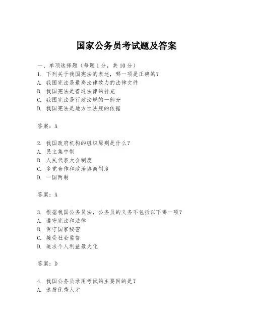 国家公务员考试题及答案
