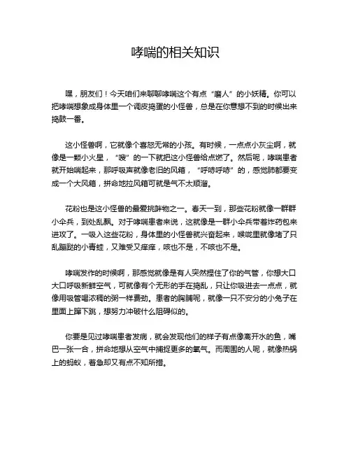 哮喘的相关知识