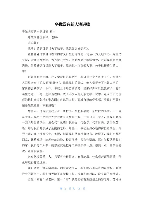 争做四有新人演讲稿