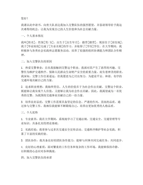 给交警大队的申请书模板