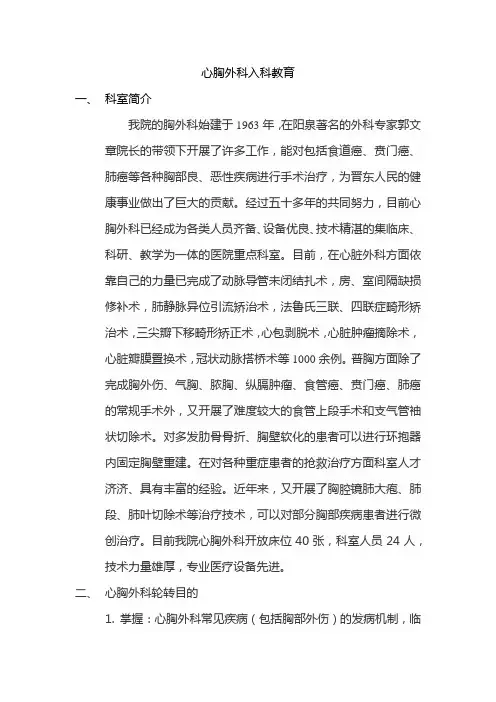 心胸外科入科教育
