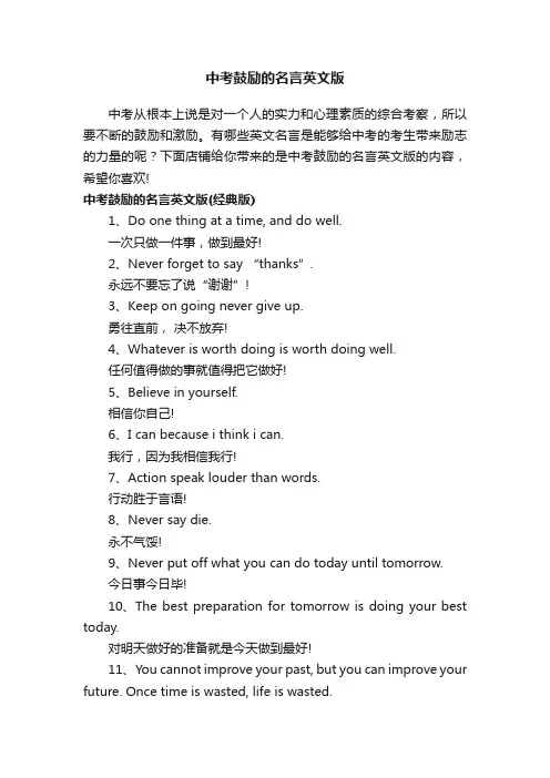 中考鼓励的名言英文版