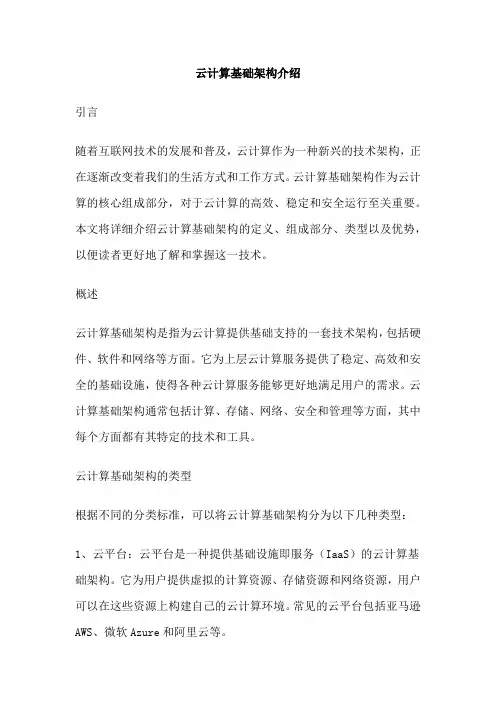 云计算基础架构介绍
