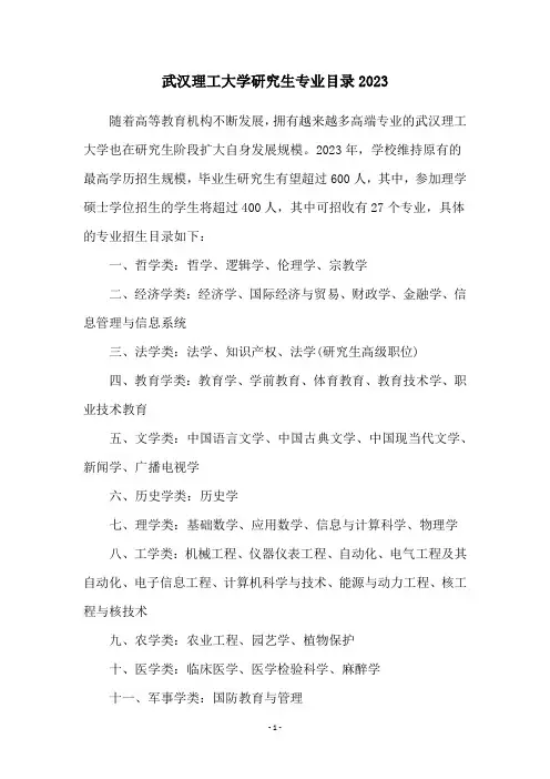 武汉理工大学研究生专业目录2023