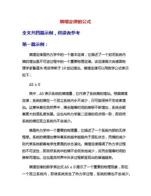 熵增定律的公式