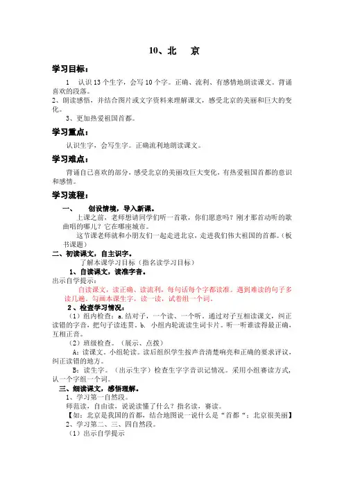 教学设计 北京 优质课比赛一等奖