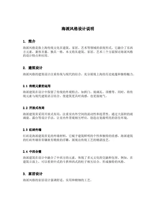 海派风格设计说明
