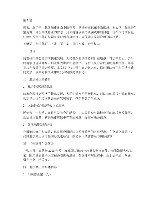 法律热点案件论文范文(3篇)