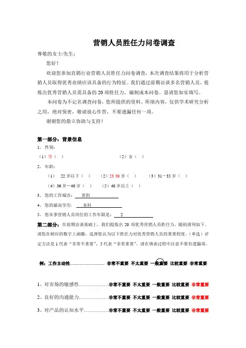胜任力调查问卷(1)
