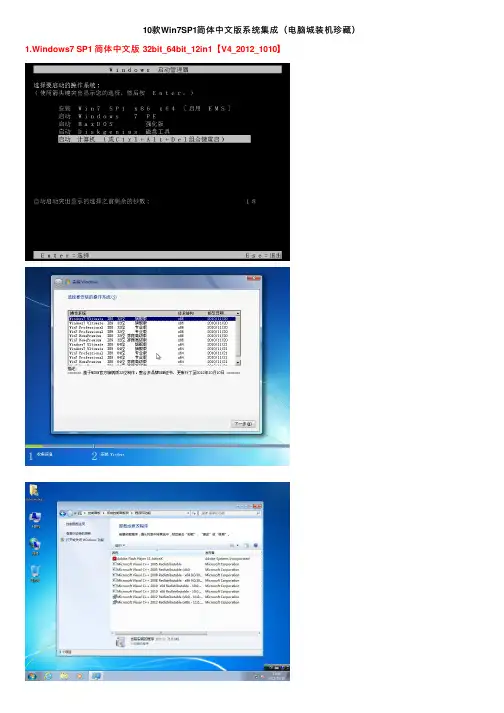10款Win7SP1简体中文版系统集成（电脑城装机珍藏）
