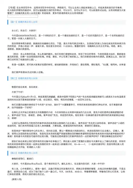 结婚庆典主持人台词五篇