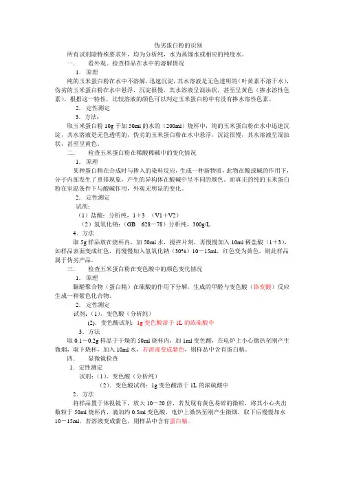 原料掺假检测新方法