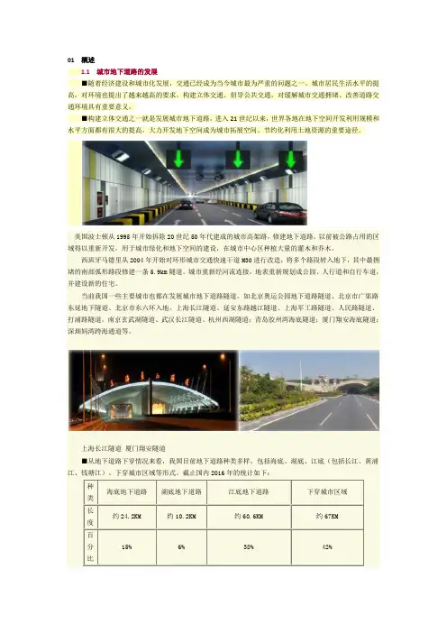 市政隧道继续教育讲义及考题答案