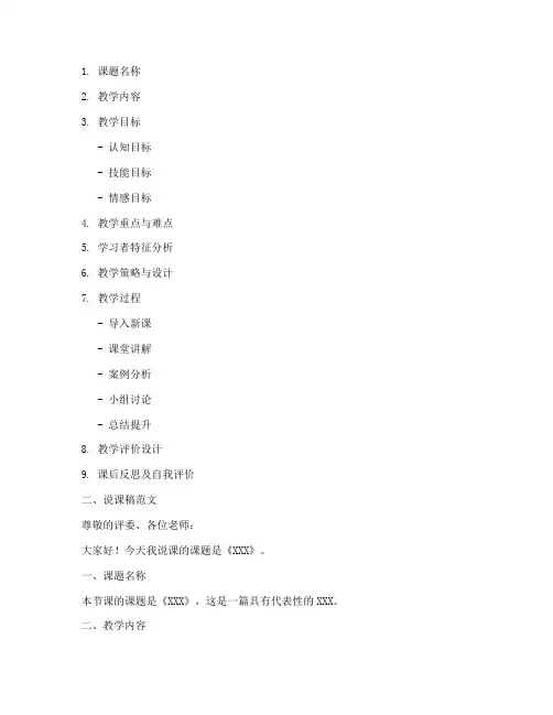 教学法教案说课模板及范文