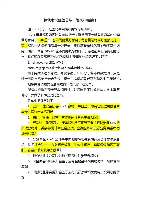保代考试经验总结（附资料链接）