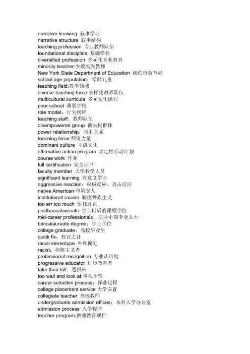 教育专业词汇翻译